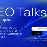 14 октября встречаемся на GEO Talks, чтобы честно поговорить о нейровидимости
