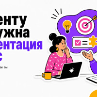 Клиенту не нужна презентация о вашей компании. Ему нужно понять, что вы решите