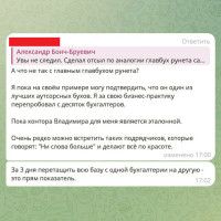 Бухгалтеры, которым плевать на отзывы