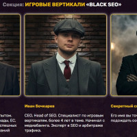 Black SEO и Affiliate SEO: конференции для специалистов по высококонкурентным нишам