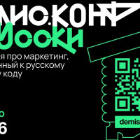 Команда Teleport.ru едет на Демис.Конф: почему будущее маркетинга за автоматизацией в 2026? 