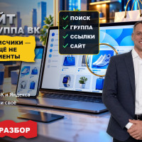 Группа ВКонтакте глазами незнакомца: семь мест, где бизнес теряет тех, кто его ищет