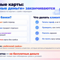 Банки меняют условия &mdash; &laquo;бесплатные деньги&raquo; заканчиваются...