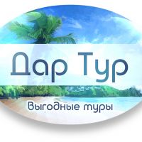 Дар Тур