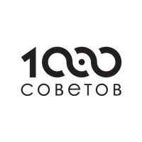 1000 советов