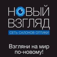 Оптика Новый Взгляд