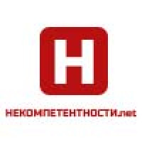 НЕКОМПИТЕНТНОСТИ NET