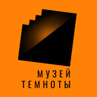 Музей Темноты