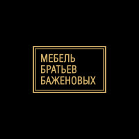 Мебель братьев Баженовых