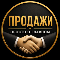 Денис Дмитриев | Продажи