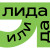 Лида или да