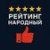 Народный Рейтинг