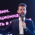 Михаил Прышляк