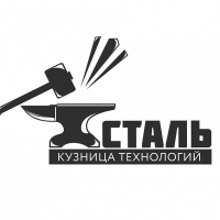СТАЛЬ - Кузница Технологи