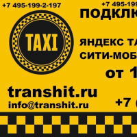 Такси транзит. Такси Транзит Чита ГАЗ завод. Такси Ивдель Транзит. Такси Транзит Ивдель номер. Такси Чита Шелопугино.