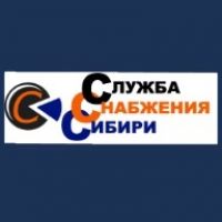 Служба Снабжения Сибири