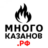 Много Казанов