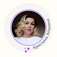 Кристина Апокина | Профи в Геткурс