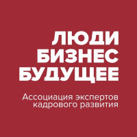 Люди. Бизнес. Будущее