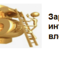 Заработок без вложений