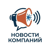 Новости компаний