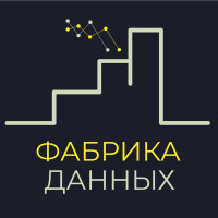 ФАБРИКА ДАННЫХ