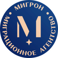 Мигрон