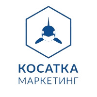 Косатка Маркетинг