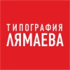 Типография Лямаева