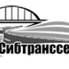 Сибтранссервис