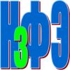 НзФЭ