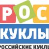 Роскуклы