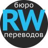 Бюро технических переводов РайтВорд