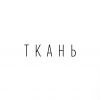 ТКАНЬ architects