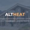 ALTHEAT