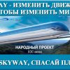 Sky Way Invest Group