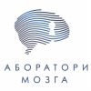 Лаборатория мозга