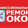 Ремонт окон Нижневартовск