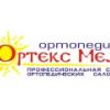 Ортекс Мед