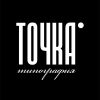 ТОЧКА⠁- типография