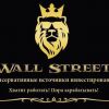 WallStreet