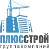Плюс-Строй