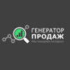 Генератор продаж