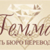 Гемма