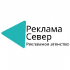 Рекламное агентство «Реклама Север»