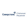 СеверстальСтальныеРешения