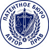 Патентное бюро АвторПРАВ