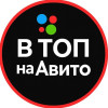 Авито Топ