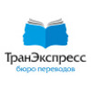 ТранЭкспресс