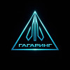 Гагаринг